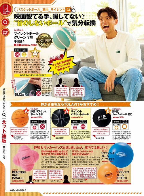 静音性やドリブルのしやすさは？ MONOQLOの検証方法 サイレントバスケットボールおすすめ イメージ