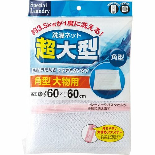 ダイソー:洗濯ネット超大型
