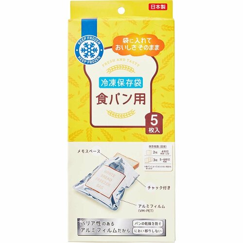 パンの冷凍保存袋おすすめ ネクスタ 冷凍保存袋 食パン用 5枚入 イメージ2