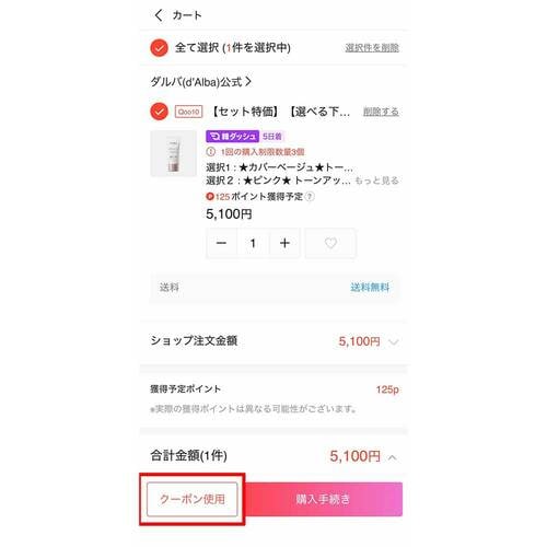 カートクーポン Qoo10クーポンおすすめ イメージ