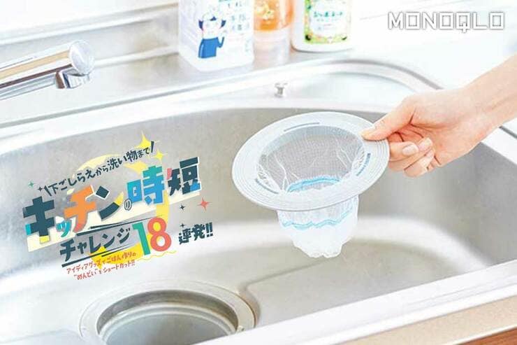 【憂鬱】ヌメるキッチンの排水溝カゴは撤去が正解。代わりにコレで掃除から開放!