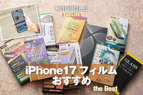iPhone17フィルムのおすすめランキング。しっかり保護して貼りやすいのは? 人気製品を比較