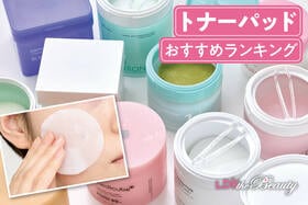 トナーパッドのおすすめランキング!LDKが角質ケアタイプなど人気商品を比較