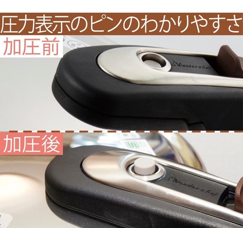 圧力表示ピンのわかりやすさ 圧力鍋おすすめ イメージ
