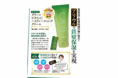 アリウル「グリーンビタミンC ハイドレーティングクリーム」 2024年ベストコスメおすすめ イメージ