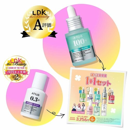  アヌア 選べる美容液1+1セット イメージ1