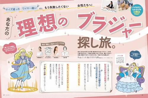 LDK the Beautyがナイトブラをテスト！ ナイトブラおすすめ イメージ