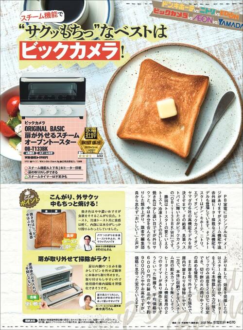今、プライベート家電(PB家電)がアツいんです！ PB家電のトースターおすすめ イメージ2