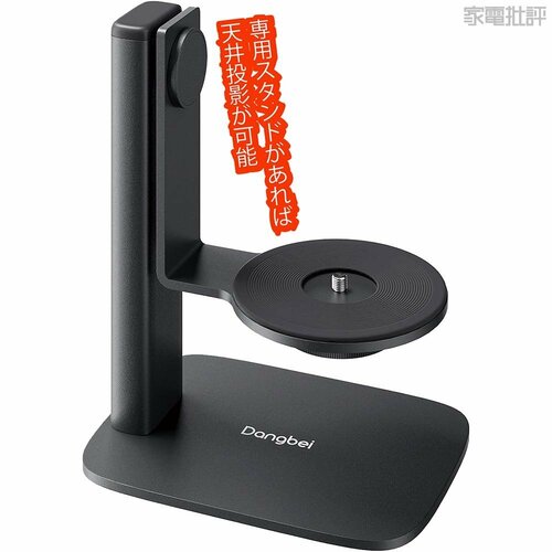 【使い勝手】本体だけでも上向き投影が可能。不満点もあるが全体的に使いやすい 小型プロジェクターおすすめ イメージ4