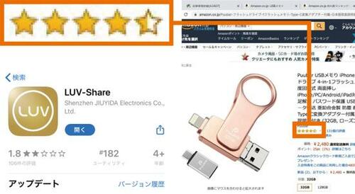 ［注意2］アマゾンとアプリのレビューに乖離があるのは怪しい イメージ