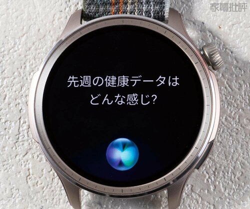 ログも内容を解析して回答してくれる スマートウォッチおすすめ イメージ