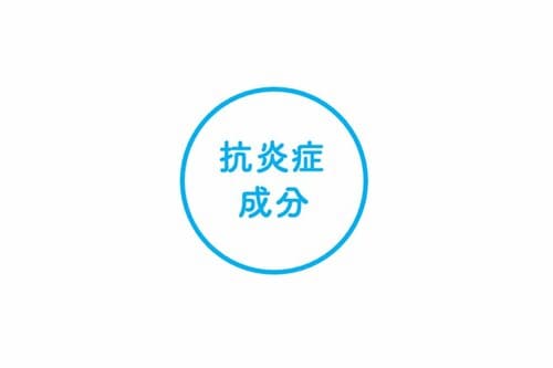 抗炎症成分配合で肌荒れケアに期待できる イメージ