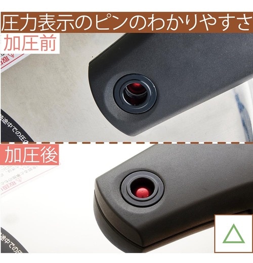 圧力表示ピンのわかりやすさ 圧力鍋おすすめ イメージ