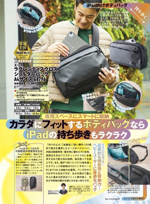 iPadをスマートに収納できるボディバッグを探す ボディバッグおすすめ イメージ