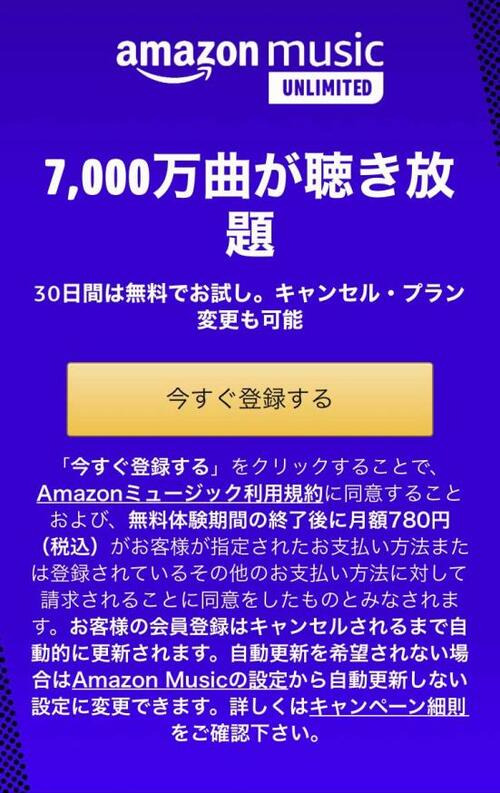 ④「アマゾンミュージックプライム」で約200万曲の音楽が聴き放題