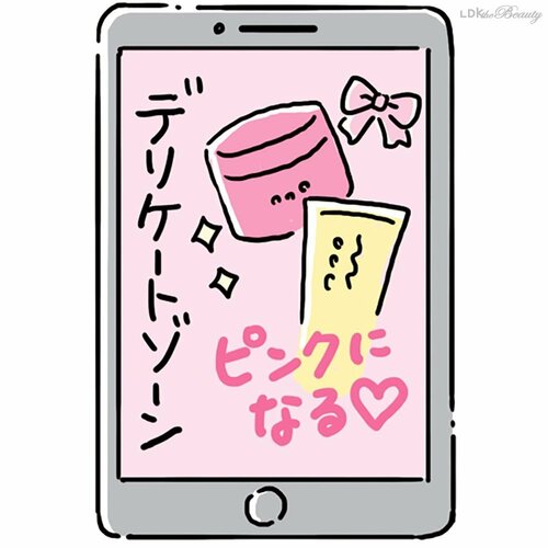 SNSの「あそこがピンクになる」はオーバーな表現 フェムケア黒ずみ編おすすめ イメージ