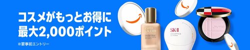 コスメポイントキャンペーン Amazonプライムデーおすすめ イメージ