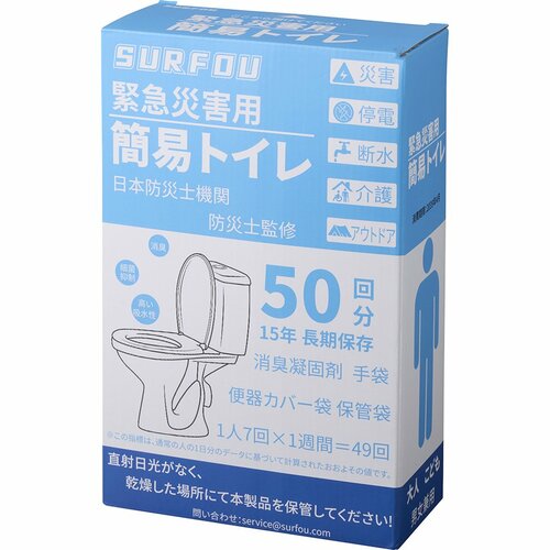 簡易トイレおすすめ SURFOU 緊急災害用 簡易トイレ 防災士監修 イメージ