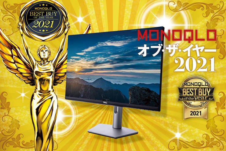 高さも角度も自由自在。在宅ワークにもおすすめなモニターはDell「S2421HSX」｜MONOQLO オブ・ザ・イヤーのイメージ