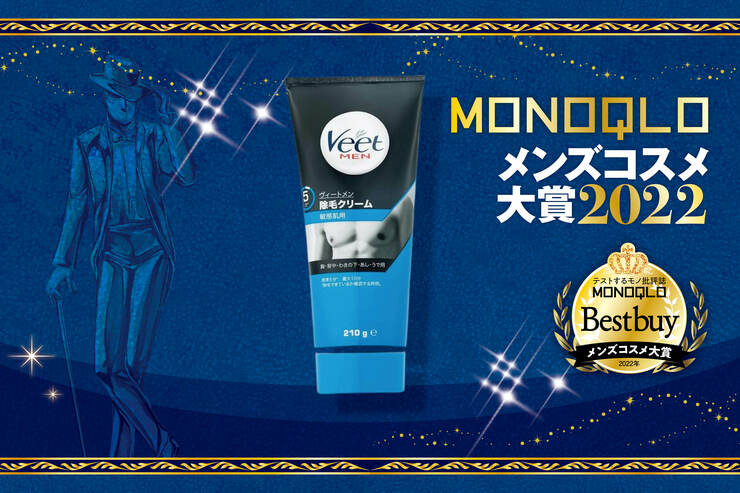 メンズ除毛クリームは「ヴィートメン」除毛力も使用感も良くコスパ高【メンズコスメ大賞2022】のイメージ