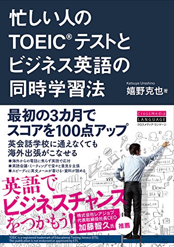 忙しい人の TOEIC®️テストとビジネス英語の同時学習法