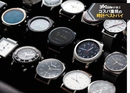 え、それ4万円なの？ 高見えビジネス“モテ腕時計”5選