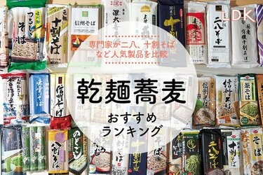 LDK公式】乾麺蕎麦のおすすめランキング31選。プロが十割、二八そばなど徹底比較【2023年】