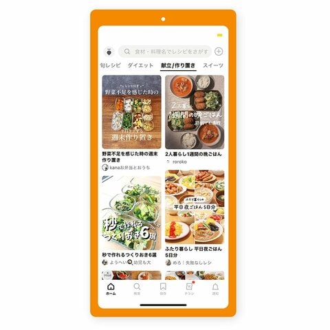 献立アプリのおすすめランキング5選。LDKが1週間分が作れる無料の人気 