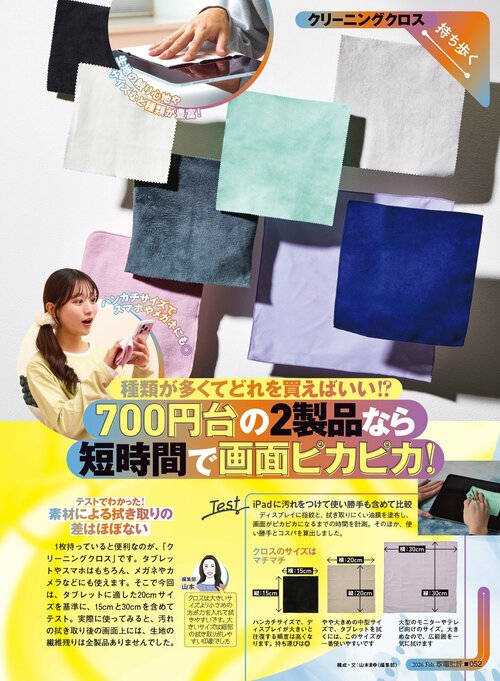 クリーニングクロスで画面をピカピカに！ クリーニングクロスおすすめ イメージ