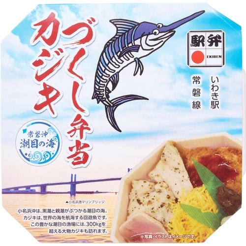 駅弁おすすめ アクアマリンパーク ウェアハウス カジキづくし弁当 イメージ
