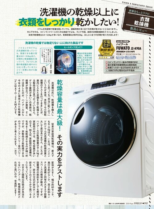 コインランドリー並の大容量でしっかり乾く! ドラム式乾燥機おすすめ イメージ