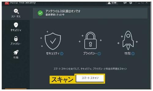 12位: 【おすすめ同率12位】Avira「 Avira Free Security」|目立つ短所がなくバランス良好