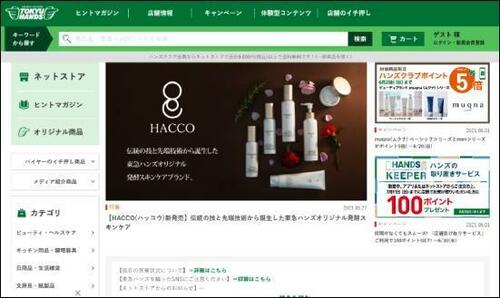 東急ハンズ公式サイト
