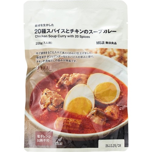 レトルトスープカレーおすすめ 無印良品 素材を生かした20種スパイスとチキンのスープカレー イメージ