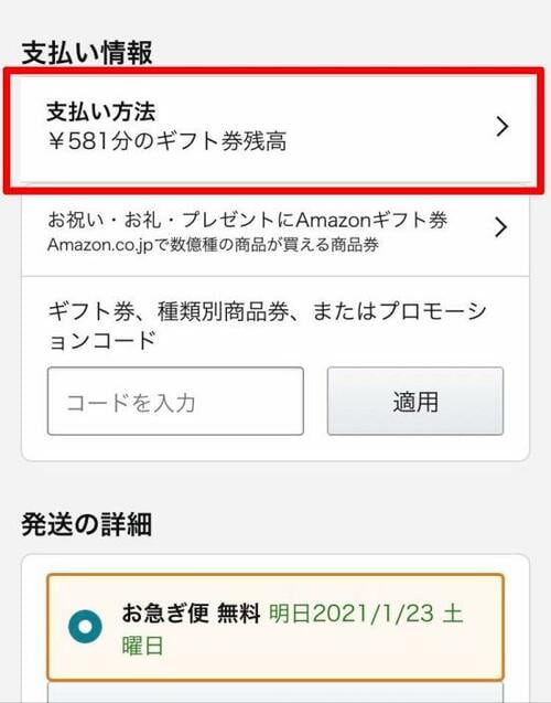 チャージした現金でAmazonの支払いをする方法は? Amazonギフト券おすすめ イメージ