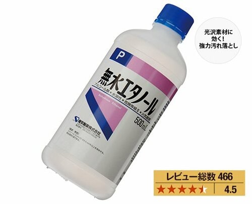 アマゾン:amazon:掃除:掃除用品:健栄製薬:無水エタノールP