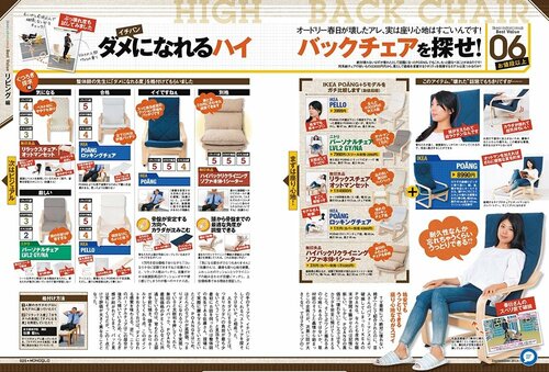 全身を預けてうっとり至高! IKEA「POÄNG(ポエング)」