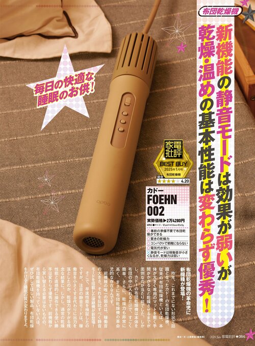 布団乾燥機とは？ 布団乾燥機おすすめ イメージ
