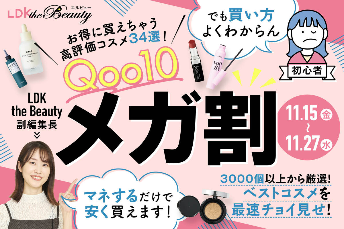 Qoo10メガ割】次回はいつ？クーポン攻略法や買い方&裏ワザを解説！LDKおすすめ34選も紹介【2024年】