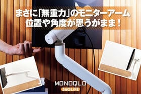 「無重力」をうたうモニターアームをレビュー！ 指一本でスイスイ動いてPC作業が快適に!!