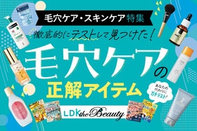 【LDK the Beauty × コクミン】徹底テストで見つけた！毛穴ケアの正解アイテム