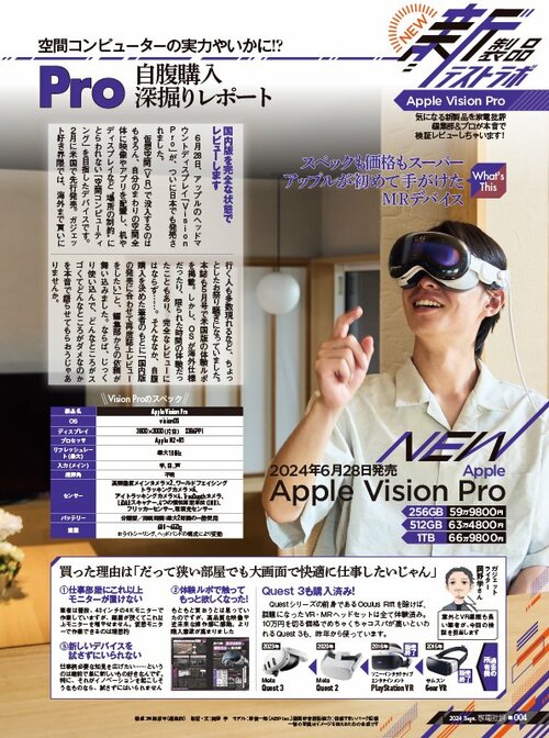 日本発売! 「Apple Vision Pro」を完全レビューします! イメージ
