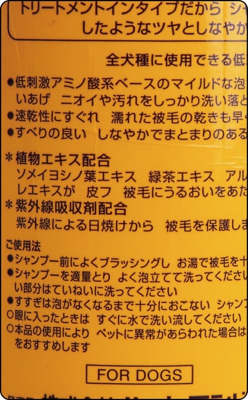 皮膚や被毛に潤いを与える成分を配合 犬用シャンプーおすすめ イメージ