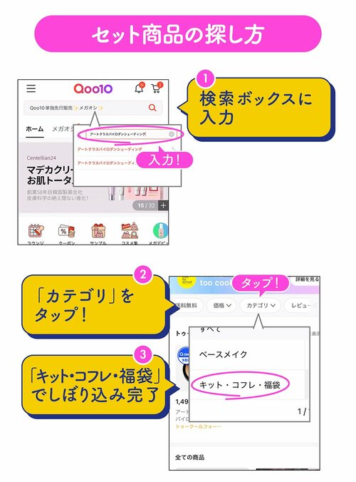 Step2：ほしい商品をカートに入れる Qoo10メガ割おすすめ イメージ3