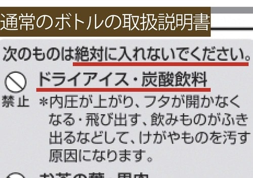 注意:一般的な保冷ボトルに炭酸飲料を入れるのは危険! イメージ