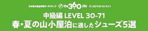 【中級編】春・夏のミッドカットシューズ5選
