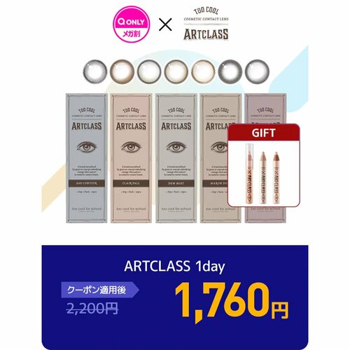 Qoo10メガ割おすすめ too cool for school ARTCLASS 1day イメージ1