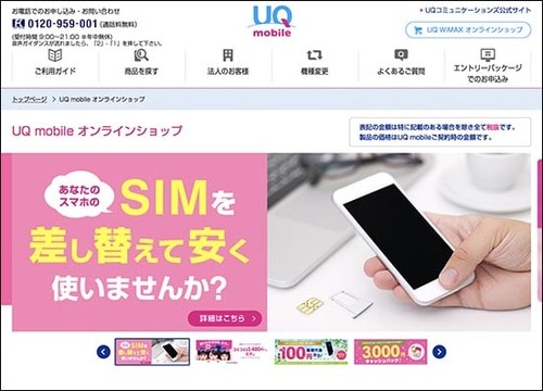 Q5：CMで有名な2社どちらが良い？ A：UQモバイルがオススメです イメージ