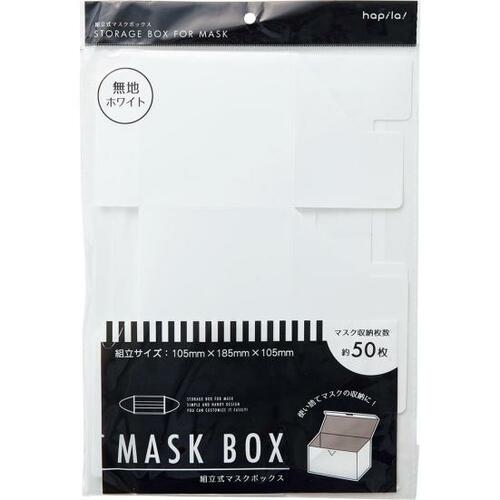 C評価: ただの箱!?キャンドゥ「組立式マスクボックス」