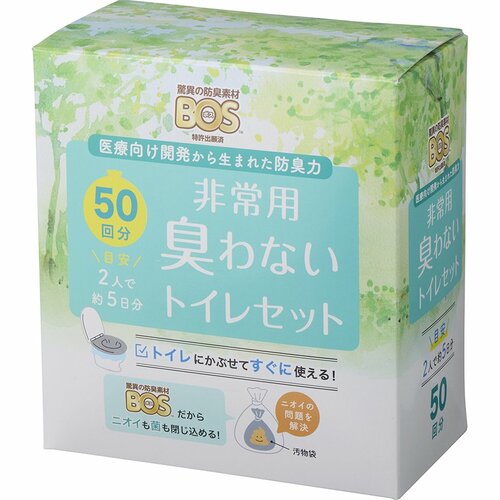 簡易トイレおすすめ クリロン化成 驚異の防臭袋BOS 非常用臭わないトイレセット 50回分(1セット) イメージ